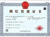 淮安院總公司測繪資質(zhì)