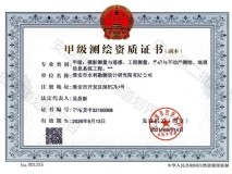 淮安總院測繪資質