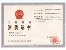 淮安總院勘察資質